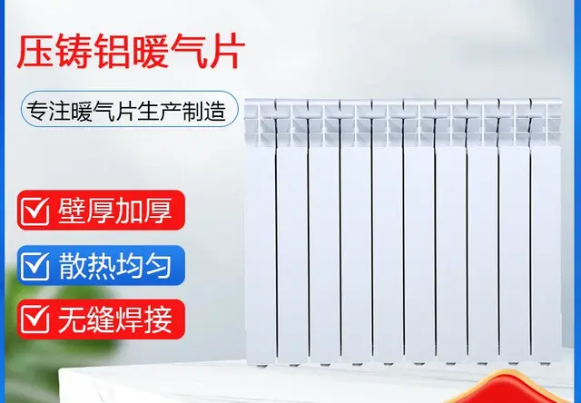 压铸铝暖气片