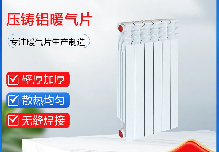 压铸铝暖气片