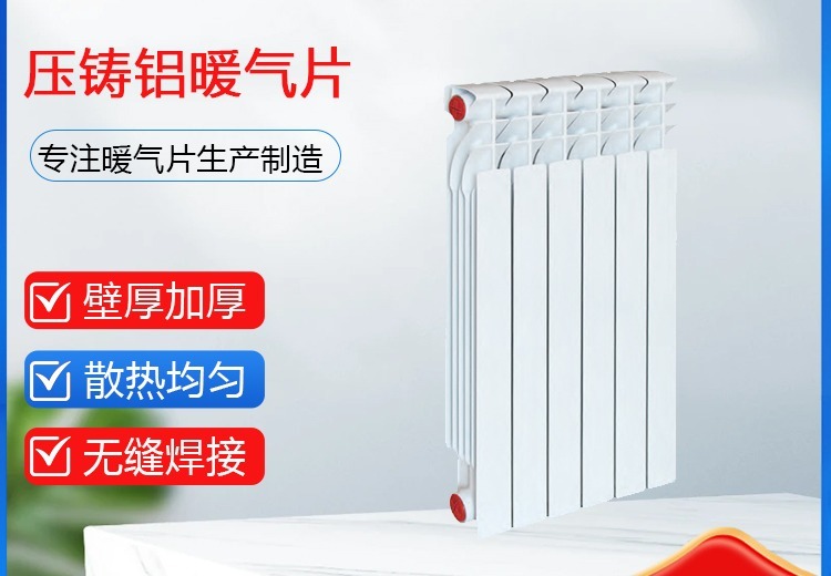 压铸铝暖气片：一体成型高效散热，防腐耐用可定制，适用于多场景工程采暖