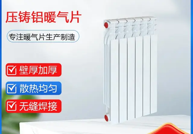 压铸铝暖气片