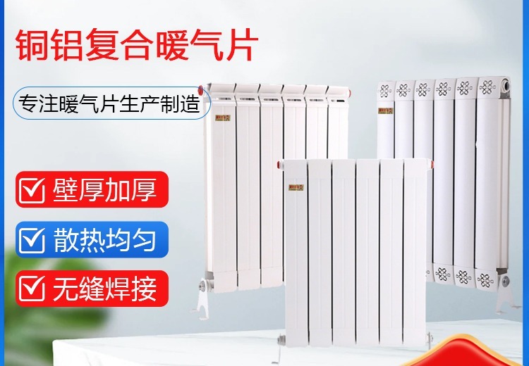 铜铝复合暖气片：导热高效、抗腐稳定，适用于各类商用及工程采暖项目