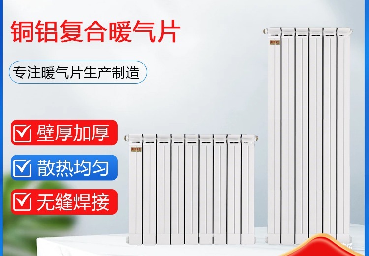 铜铝复合暖气片：导热高效、抗蚀稳定，适用于各类商用及工程采暖项目