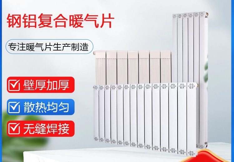 钢铝复合暖气片：融合钢材铝材优势，适用于各类商用及工程采暖项目