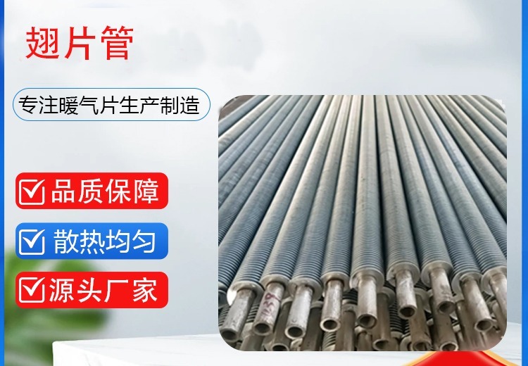 优质翅片管：高效换热、性能优良、规格多样，广泛用于多领域