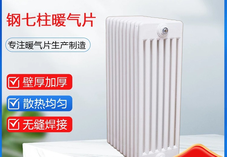 钢七柱暖气片：散热佳承压强，防腐耐用，适配多场景集中供暖工程