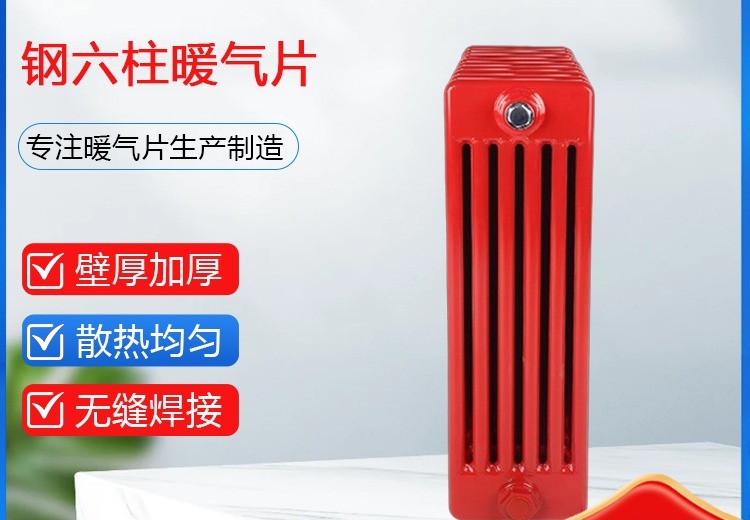 钢六柱暖气片：优质钢材高效散热，防腐耐用，适配各类商用及公共建筑供暖