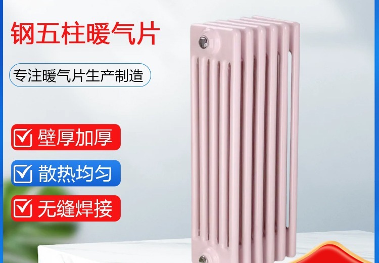钢五柱暖气片：加厚钢材精工打造，散热优、防腐强，适配多样工程供暖