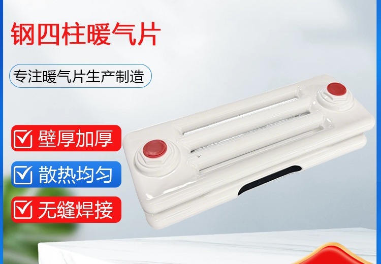 钢四柱暖气片：国标钢材精工打造，防腐耐用，适配公共建筑集中供暖工程