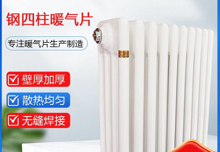 钢四柱暖气片