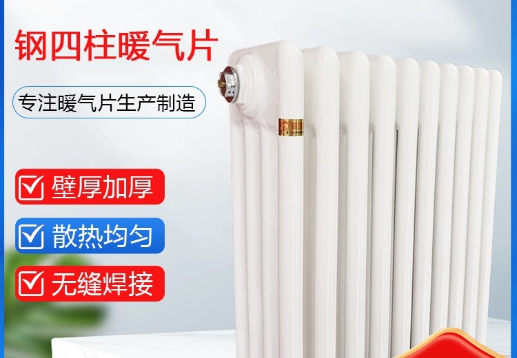钢四柱暖气片：国标钢材精工制，防腐耐用，适配公共建筑集中供暖工程