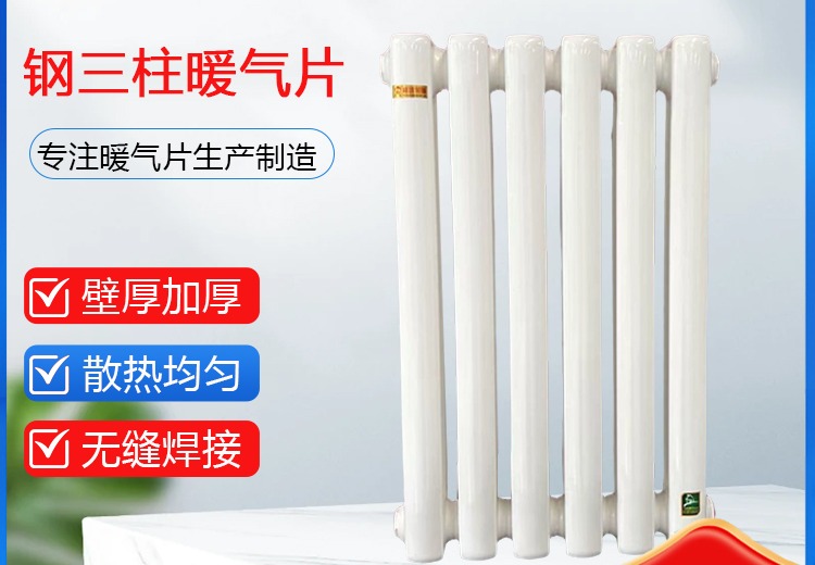 钢三柱暖气片