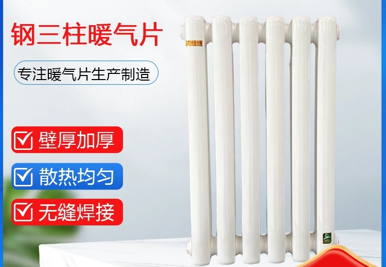 钢三柱暖气片：国标钢材一体焊接，防腐耐用，适配多场景集中供暖