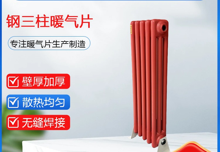 钢三柱暖气片