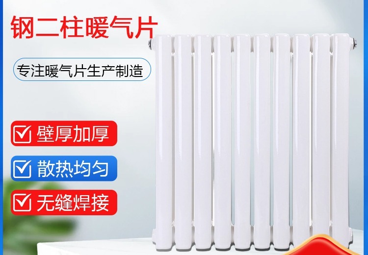 钢二柱暖气片：优质低碳钢打造，空间省升温快，密封防腐耐用适配多种供暖