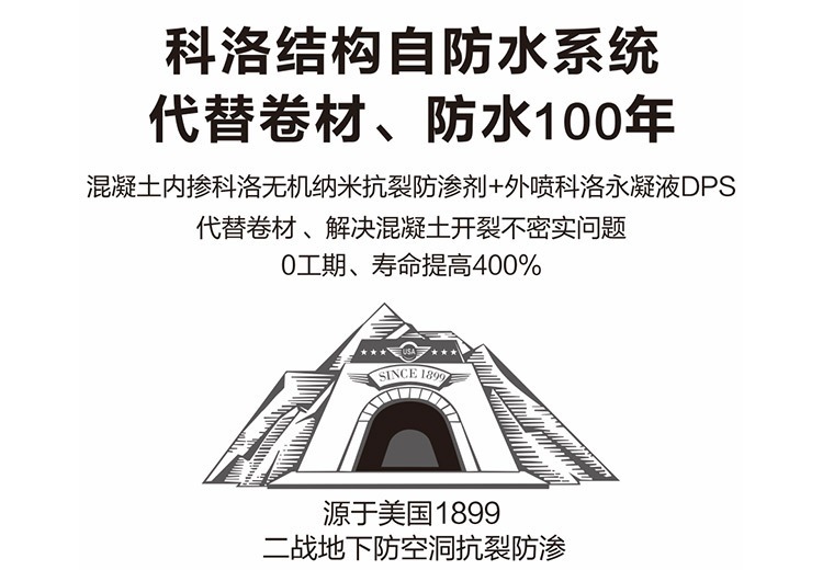 结构自防水