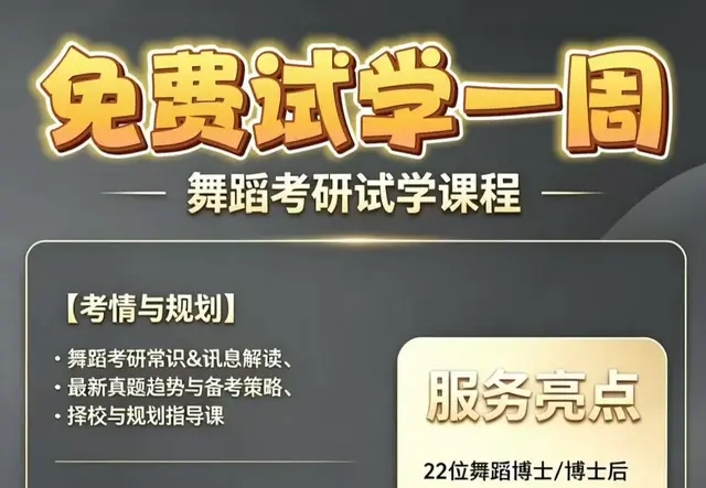 硕蕾舞蹈考研服务热点