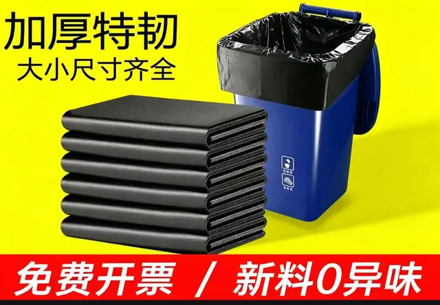 加厚特韧垃圾袋