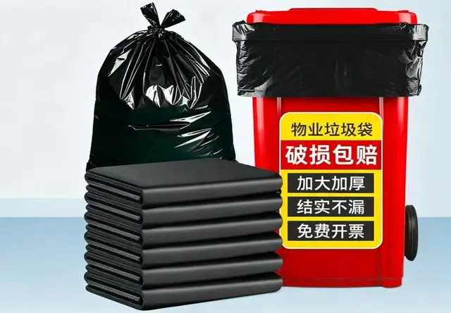 物业垃圾袋