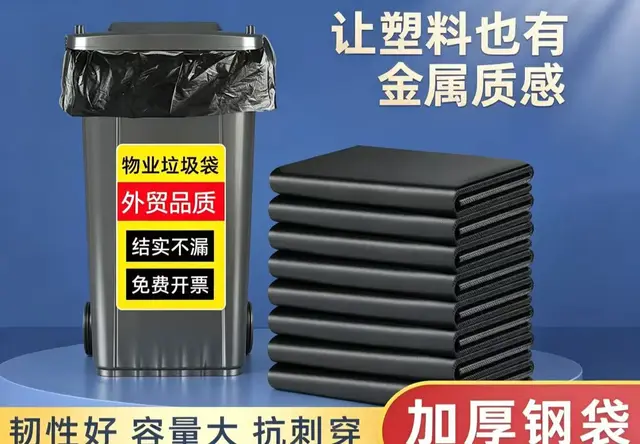 物业加厚垃圾袋