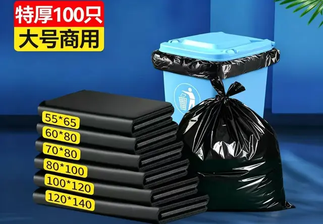 大号商用垃圾袋