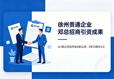 徐州贵通企业