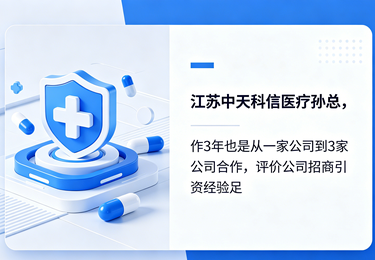 江苏中天科信医疗