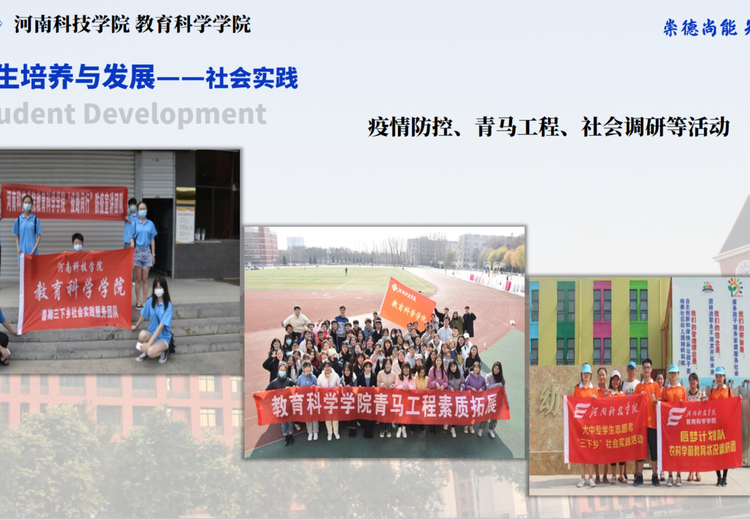 河南科技学院教育科学学院：学前教育专业发展成果与人才培养模式亮点