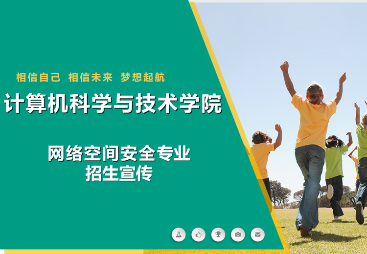 网络空间安全专业：4年学制工学学士，满足强国需求培养应用型高级人才