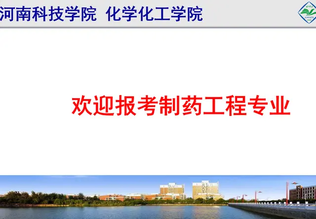 制药工程专业