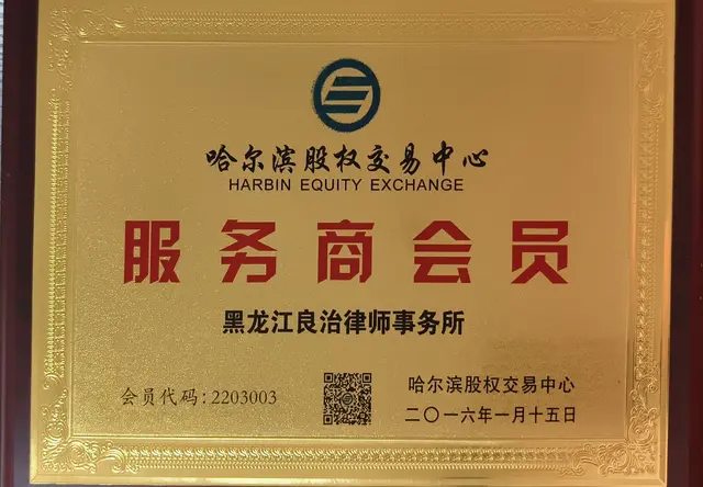 哈尔滨股权交易中心服务商会员