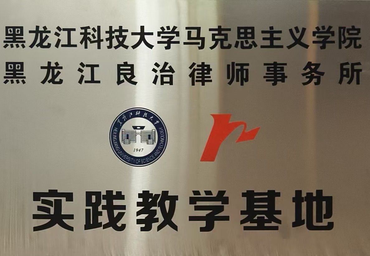 黑科技实践教学基地