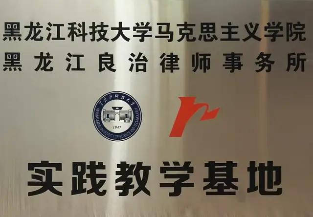 黑科技实践教学基地