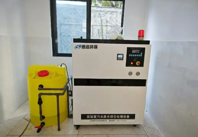 化学实验室污水处理设备
