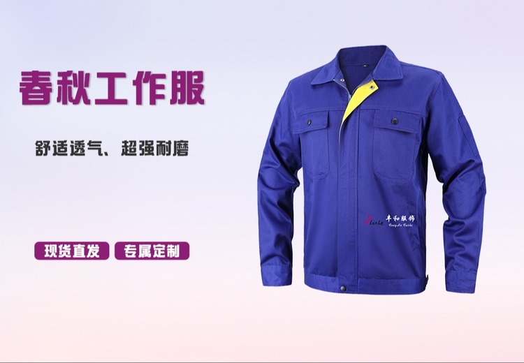 春秋工作服来袭！满足多种场景需求，展现企业专业形象与员工风采