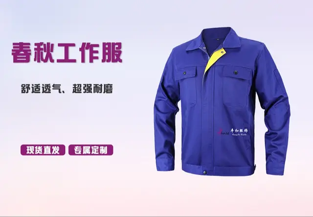 春秋工作服