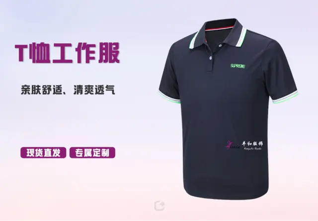 T恤工作服