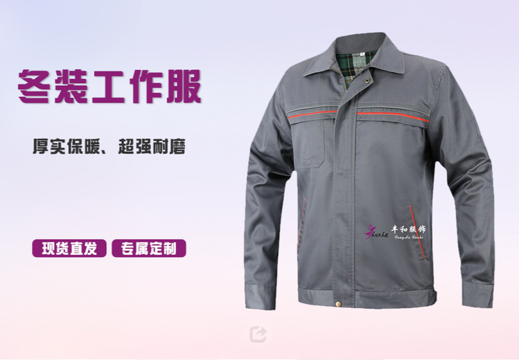 优质冬装工作服，保暖实用又美观，为企业员工冬日工作提供绝佳保障