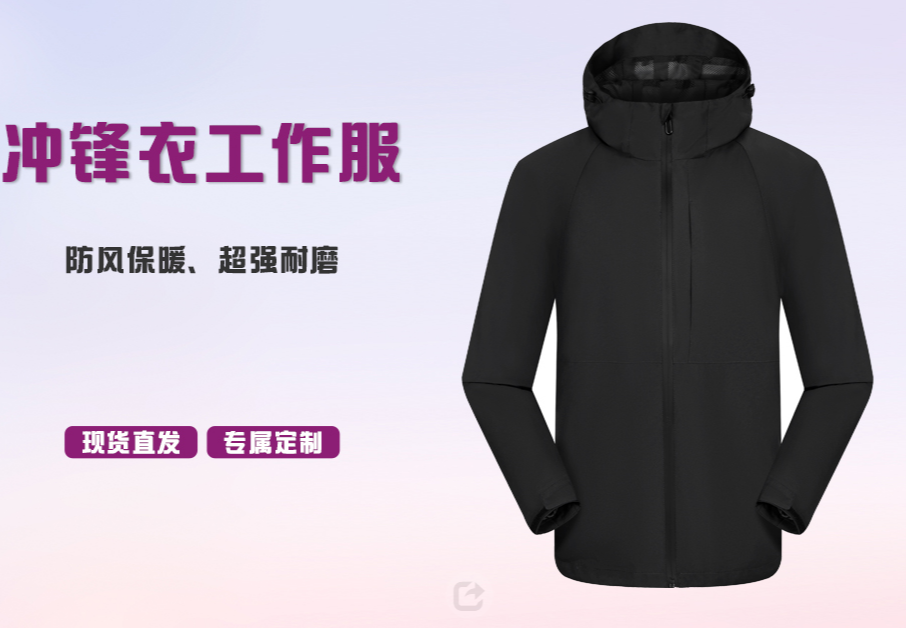 冲锋衣工作服