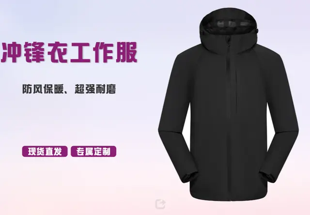 冲锋衣工作服