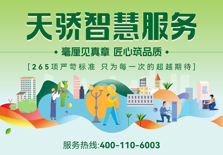 天骄：商、住、产、城一体战略布局，多业态协同延伸至军警后勤服务