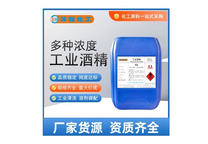 优质工业酒精：纯度稳定杂质低，广泛用于多领域，适配工业生产与设备清洁，供货稳定