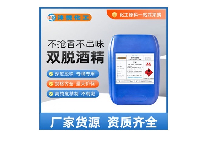 香水酒精：高纯度精制乙醇，执行化妆品级标准，打造层次高级、气味纯正优质香品