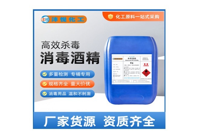 75%消毒酒精：多场景适用的高效消毒剂，严格达标，多重检测，守护健康预防感染