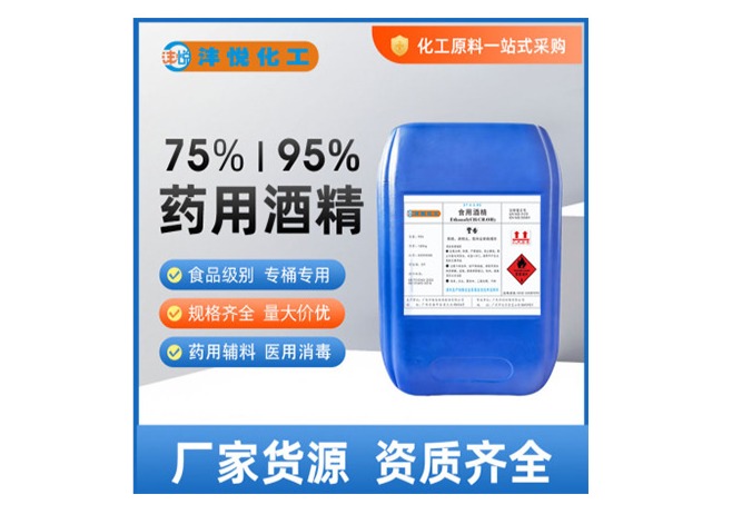 药用酒精