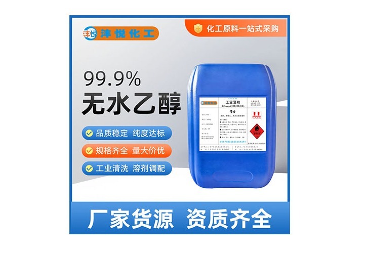 高纯度无水乙醇：先进工艺生产，严控品质，适用于多领域，为科研与生产提供保障
