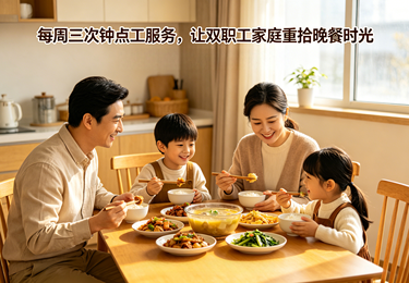 双职工家庭的家务解脱方案