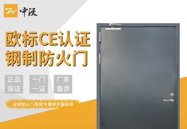 埃塞俄比亚欧标CE认证钢制防火门