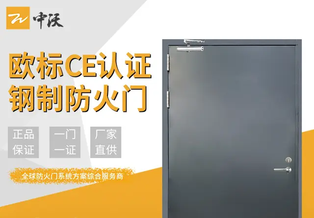 埃塞俄比亚欧标CE认证钢制防火门