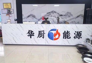商用厨房一站式解决方案，华厨能源覆盖多场景