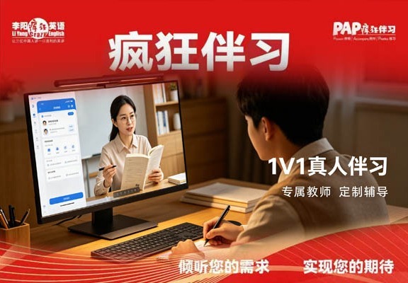 疯狂伴习线上1V1课程：精准陪伴督学，定制专属方案，高性价比提分无忧